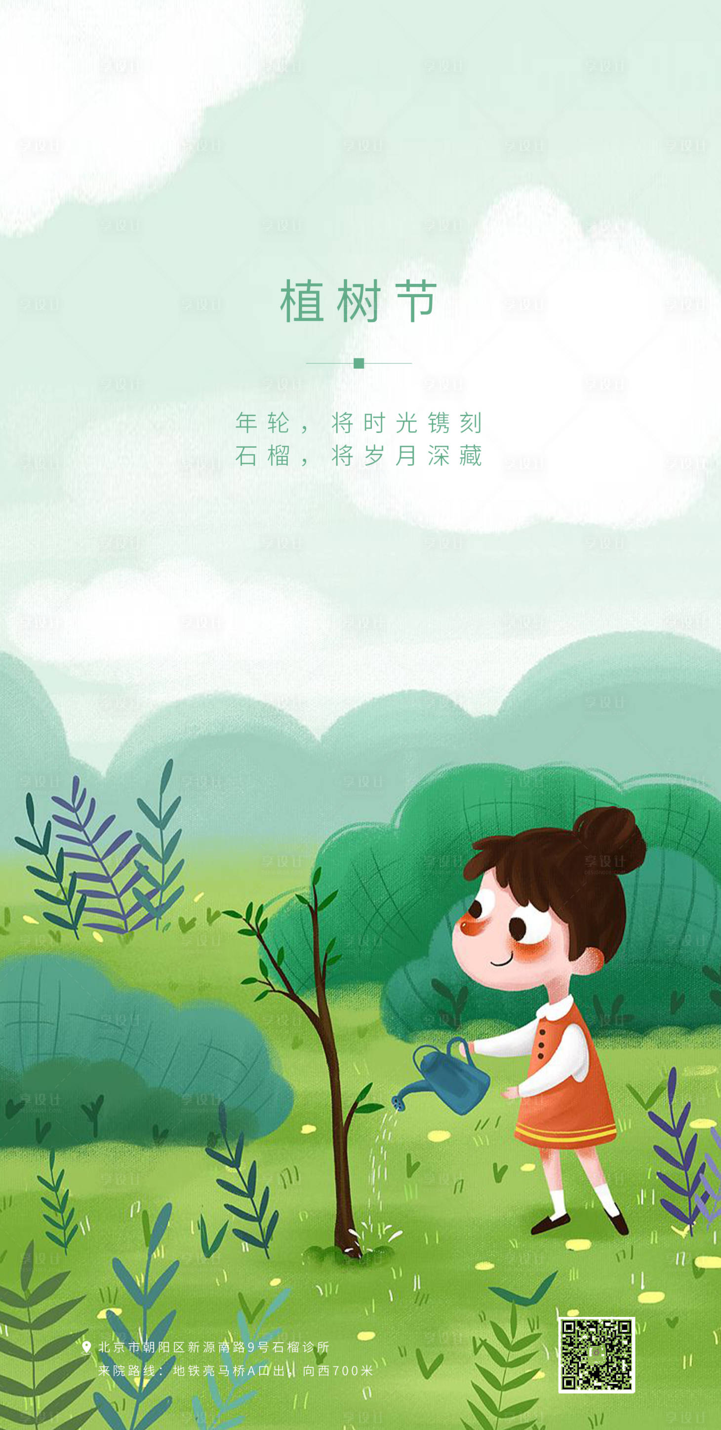 源文件下载【享设计】搜索编号：23340015179966767【植树节插画系列海报】