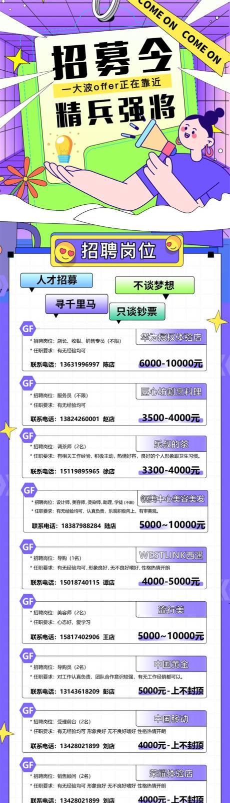 源文件下载【享设计】搜索编号：56550015279506329【招聘长图】
