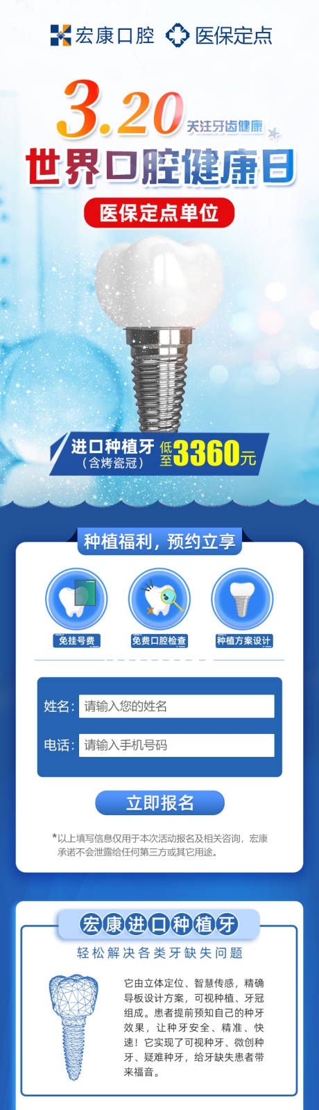 源文件下载【医疗牙科口腔科种植牙蓝色长图】编号：23050015229661375