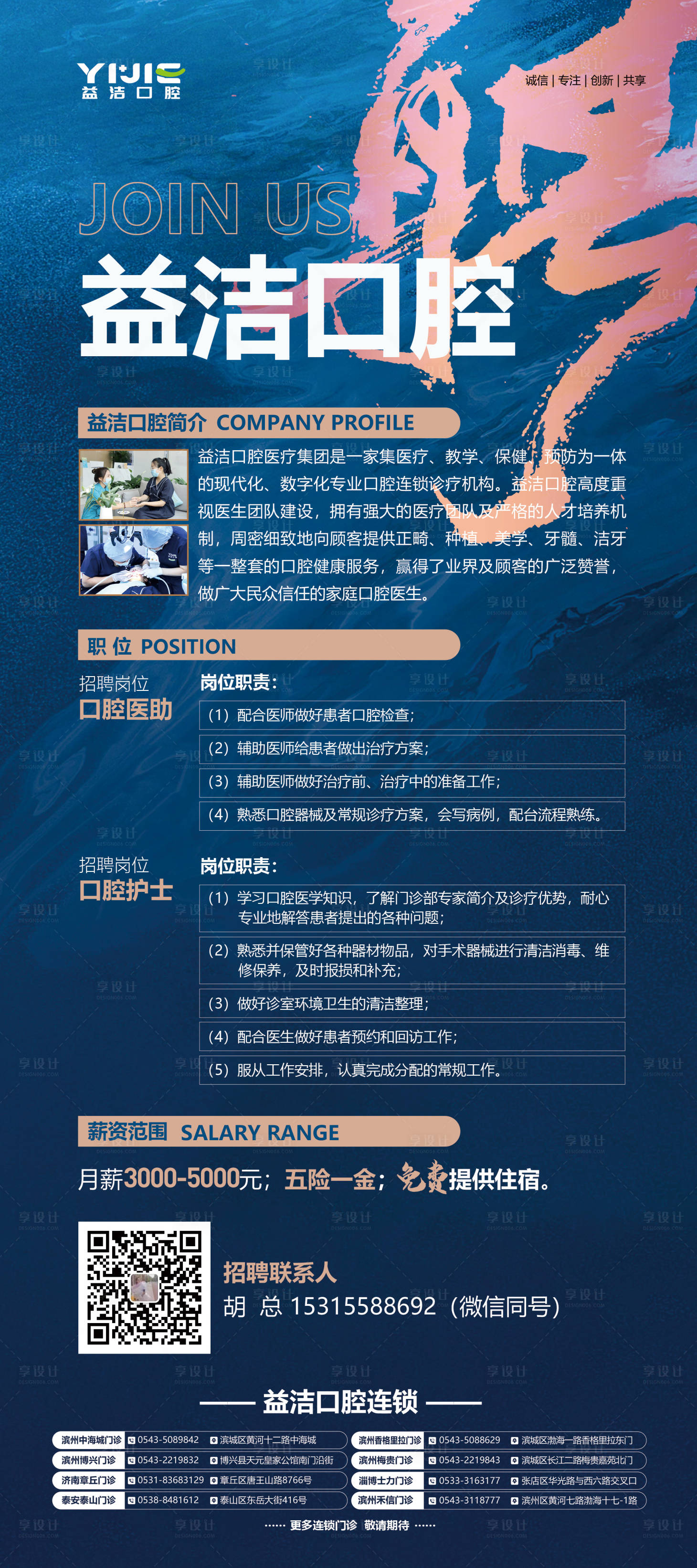 源文件下載【享設(shè)計】搜索編號：88500015542252849【口腔招聘海報】