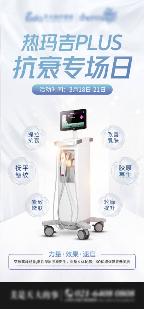 源文件下載【享設計】搜索編號：69230015502211167【熱瑪吉專場日海報】
