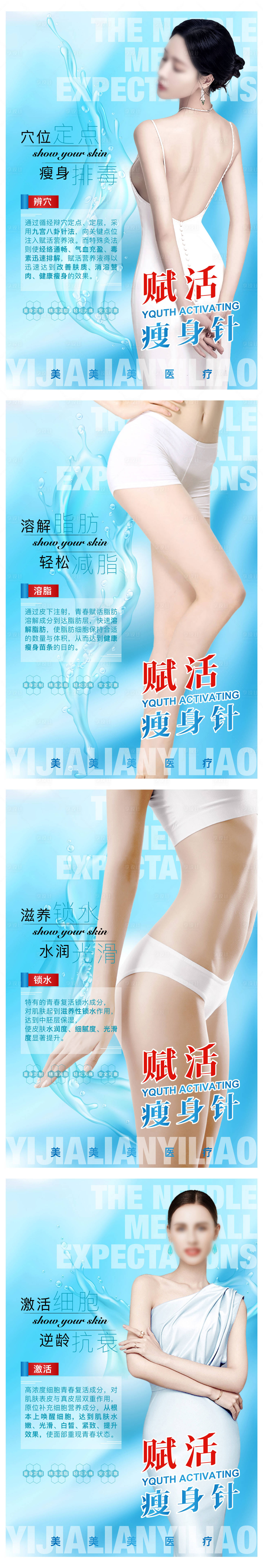 源文件下載【醫美瘦身品項畫架】編號：16940015762765754