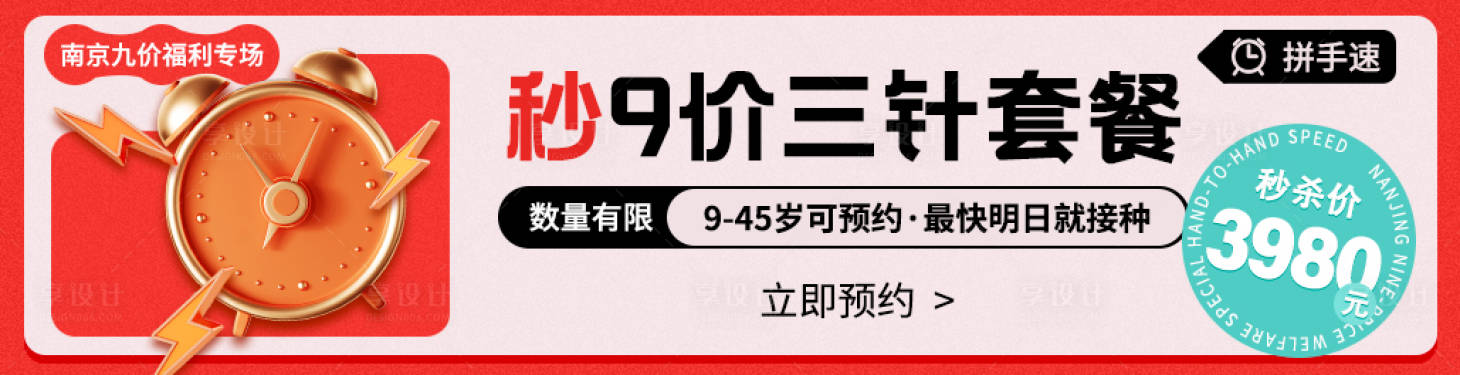 源文件下载【享设计】搜索编号：83860015754309194【秒杀banner】