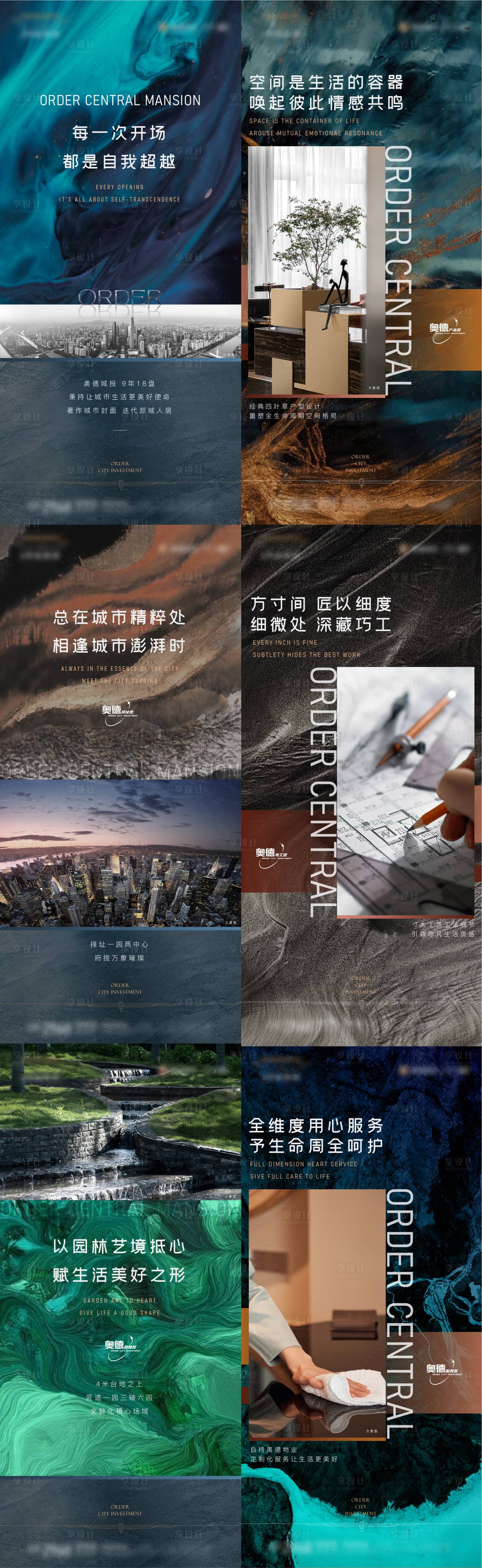 源文件下载【地产品牌区域配套价值点刷屏海报】编号：75830015669337535