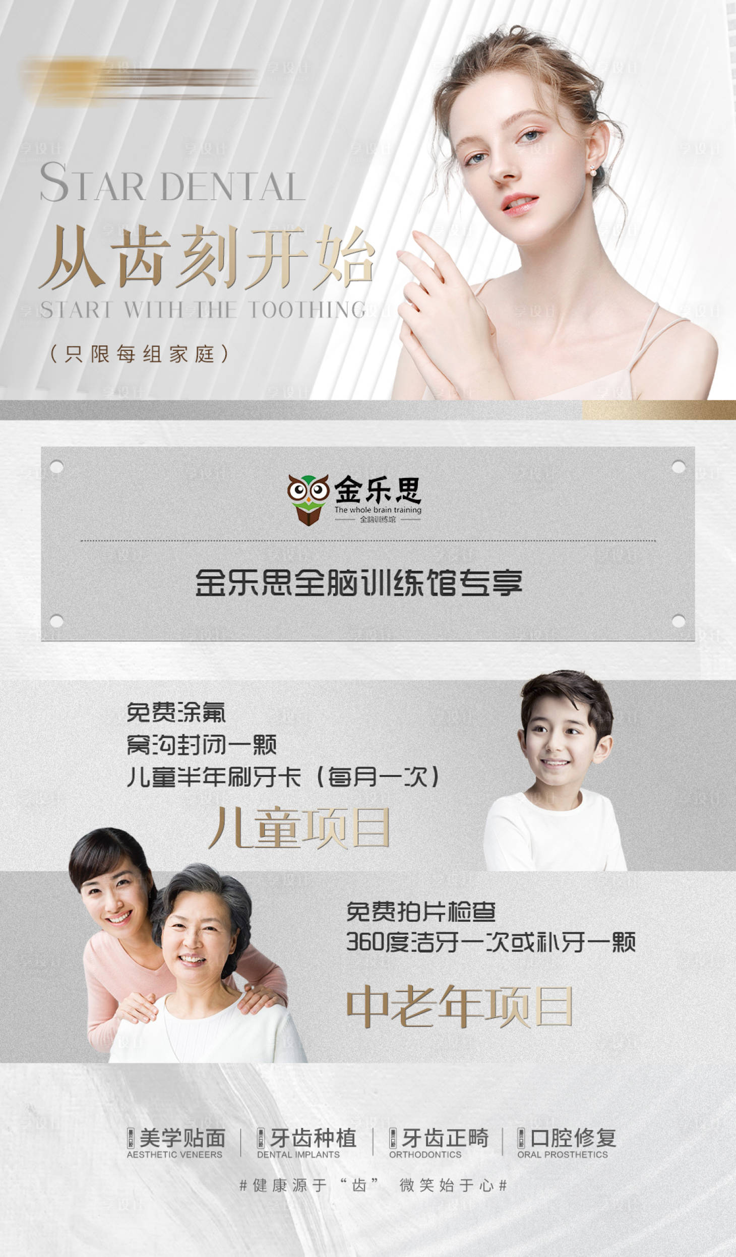 源文件下载【享设计】搜索编号：67310015469086172【口腔海报】