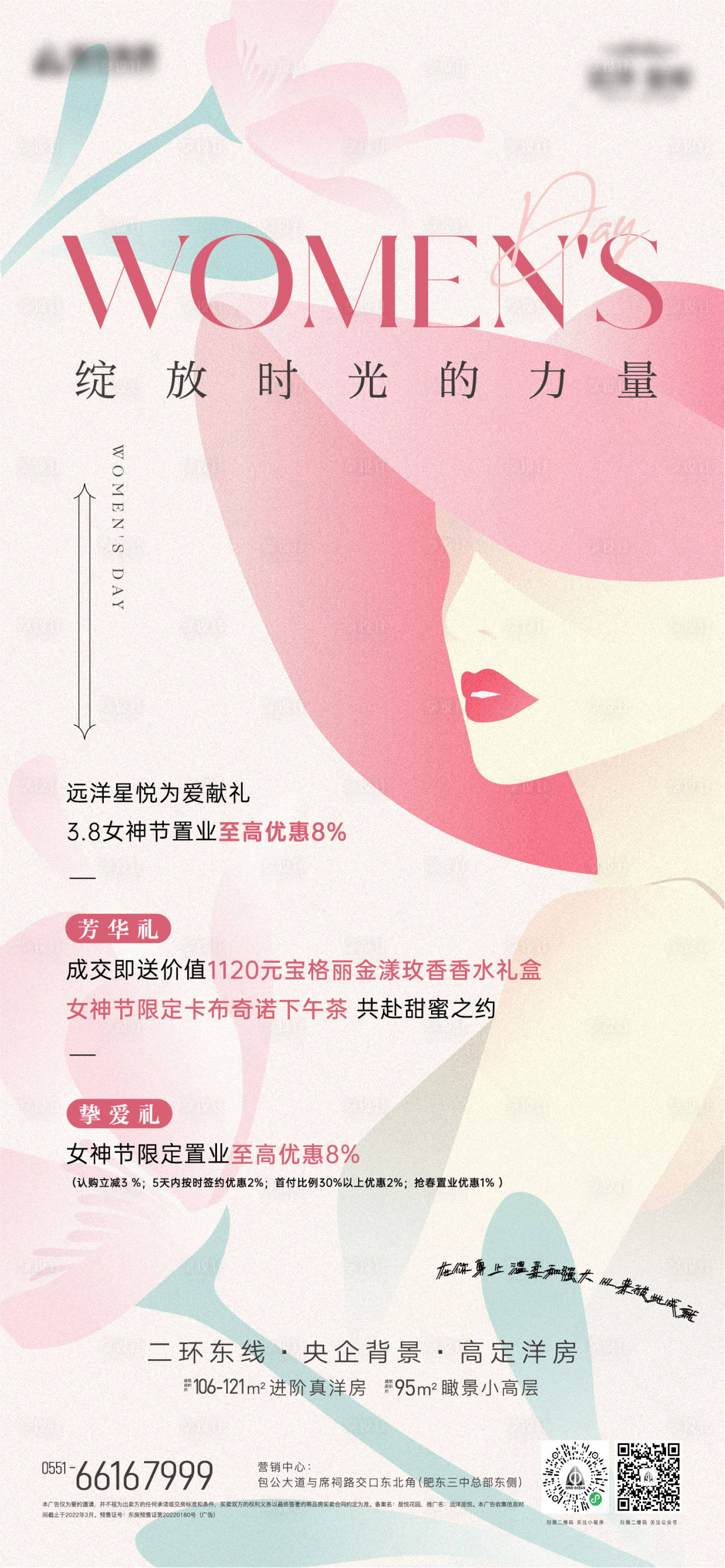 源文件下載【享設(shè)計】搜索編號：95180015178575038【地產(chǎn)女神節(jié)單圖】