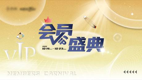 源文件下载【会员盛典】编号：53210015246669067