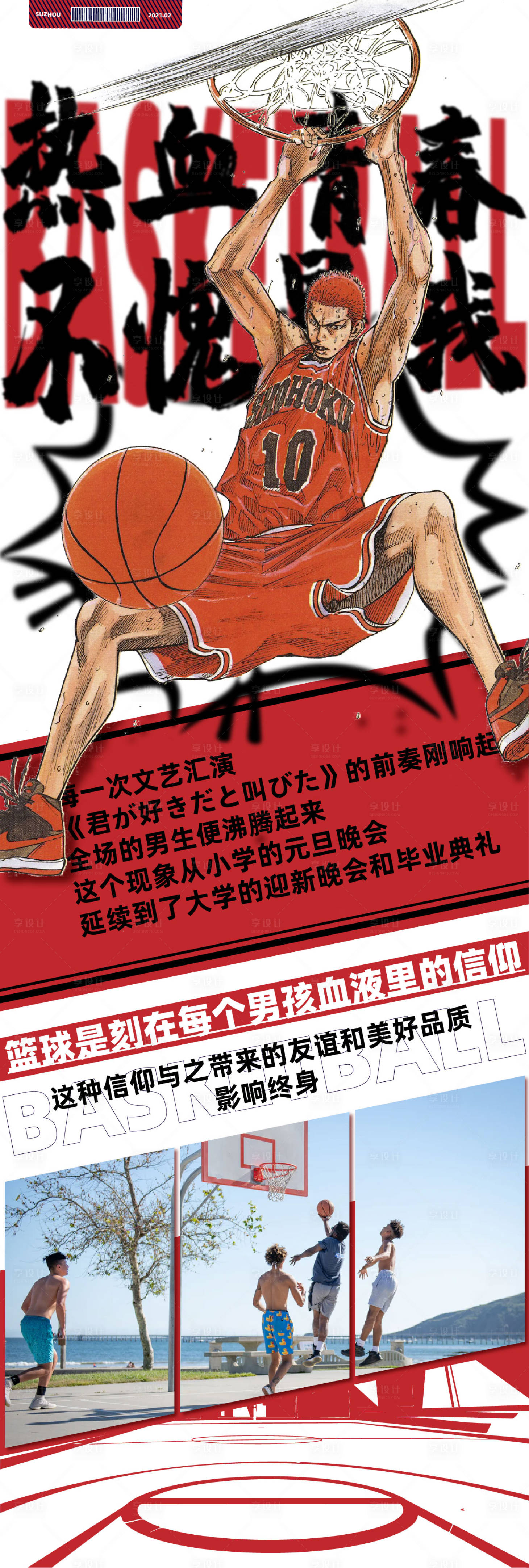 源文件下载【篮球运动二次元海报】编号：79010015249334226