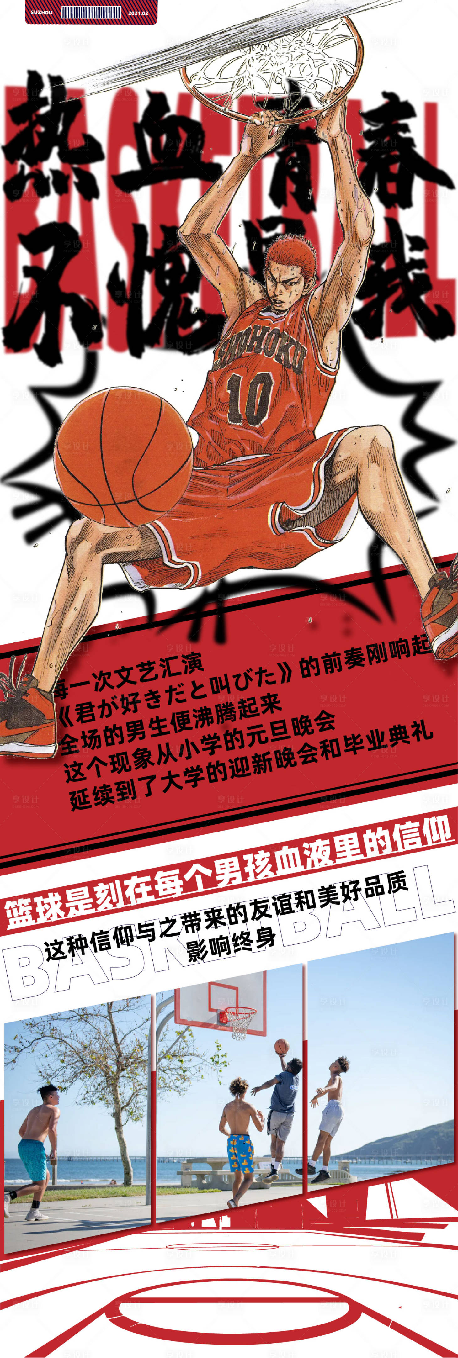 编号：20230309151657339【享设计】源文件下载-篮球运动二次元海报