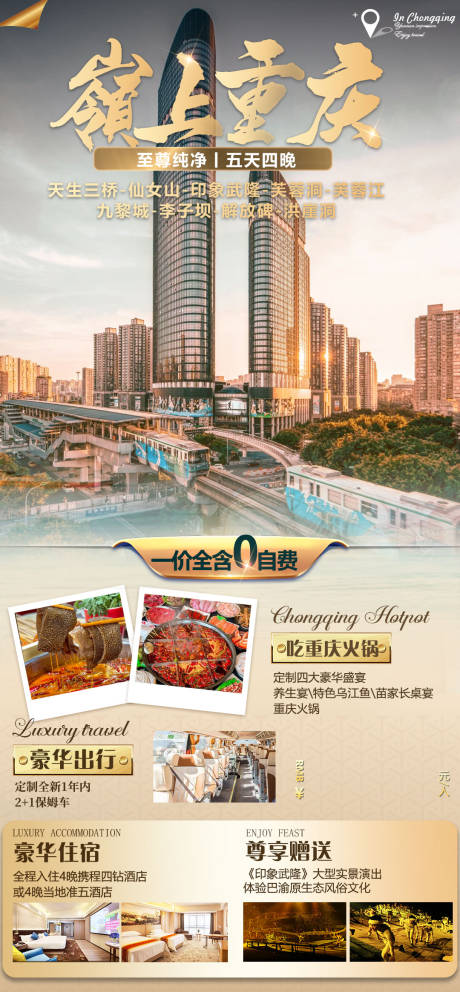 源文件下載【嶺上重慶】編號：57290015753326416