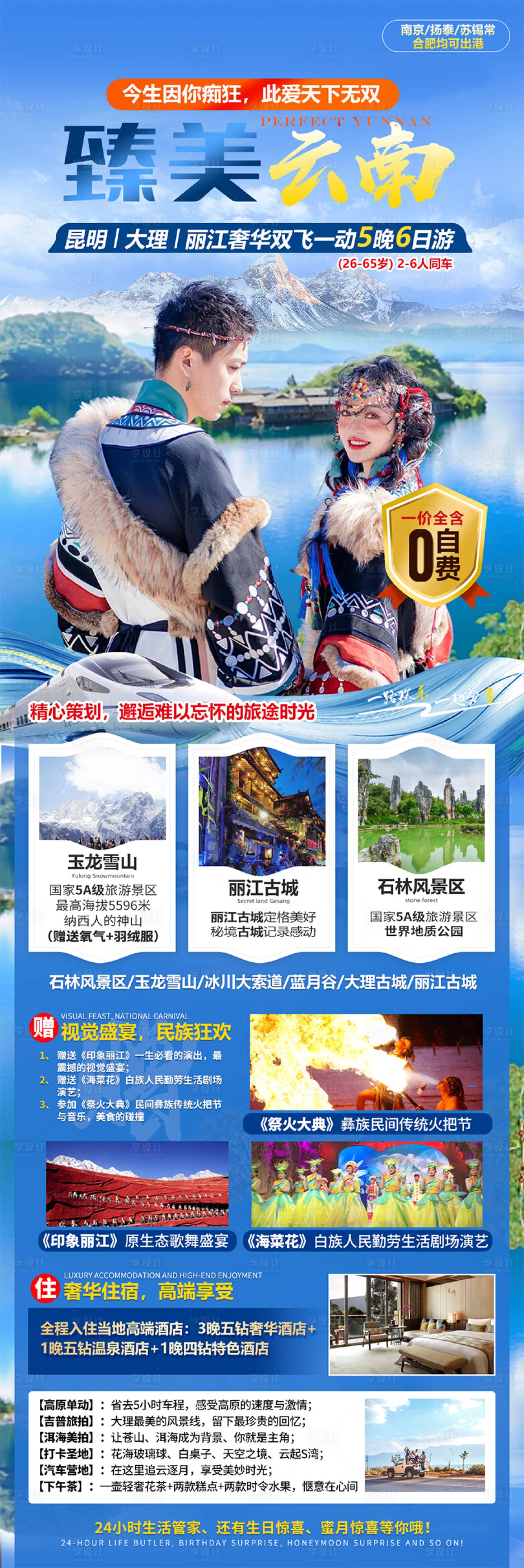 源文件下载【享设计】搜索编号：92980015316288062【大理丽江旅游】