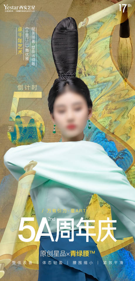 源文件下载【只此青绿海报】编号：63050015566122612