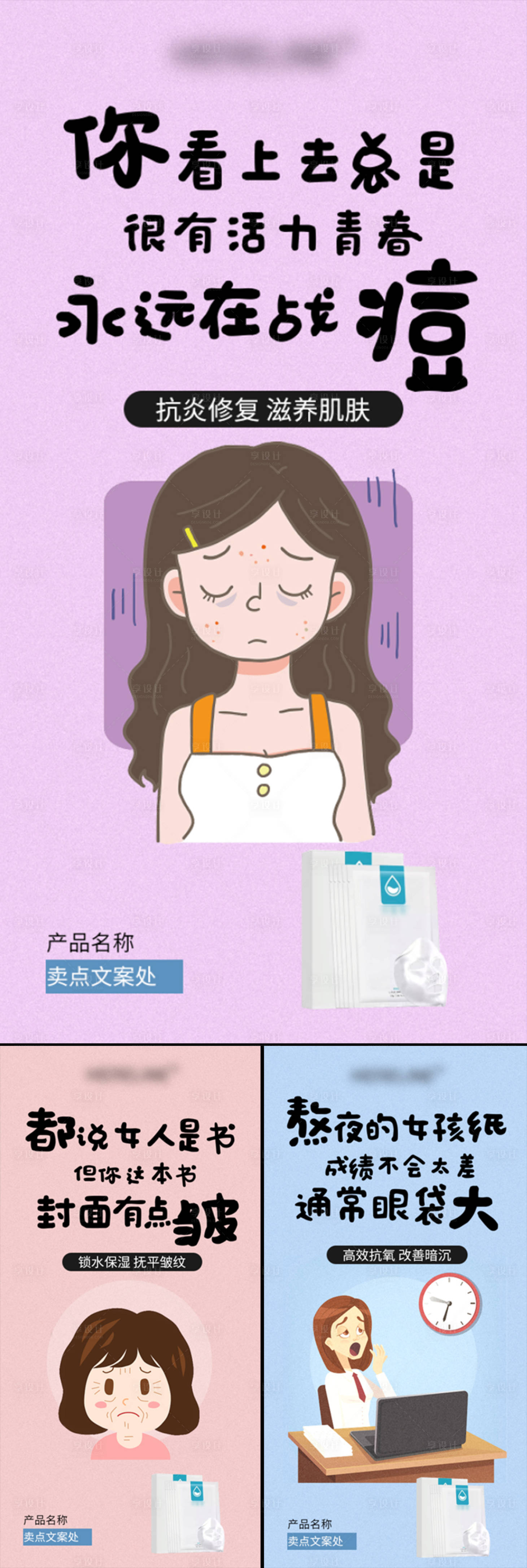 源文件下載【享設計】搜索編號：39030015551798844【酵素面膜變美醫美微商卡通手繪圈圖海報】