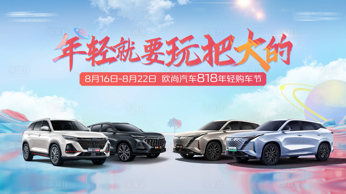 源文件下載【享設計】搜索編號：30260015307552203【汽車背景板】