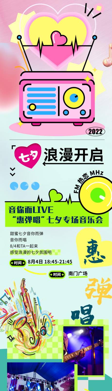 源文件下载【房地产七夕情人节长图海报】编号：15600015278973820