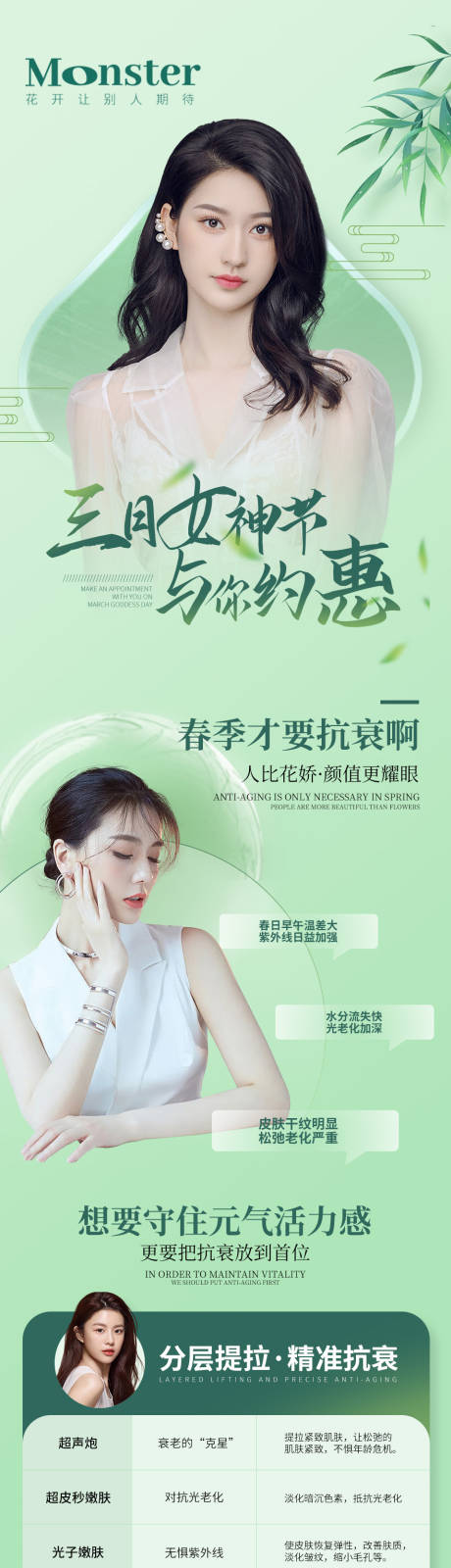 源文件下载【享设计】搜索编号：67360015226094557【医美换季抗衰活动详情页】