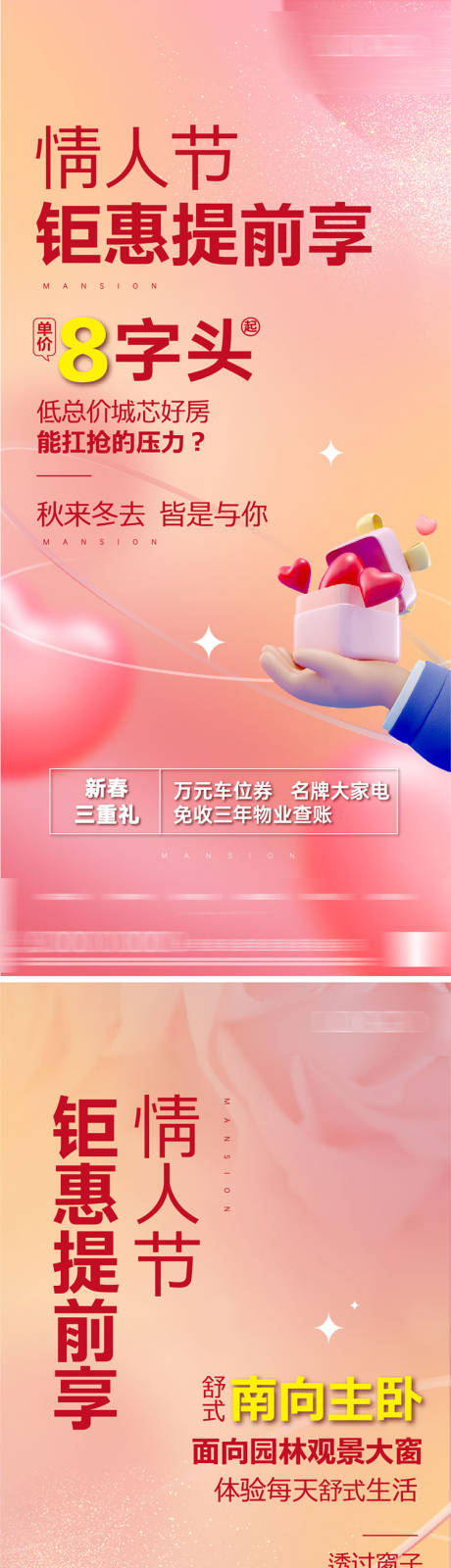 源文件下載【享設計】搜索編號：64480015215617155【情人節鉅惠活動海報】