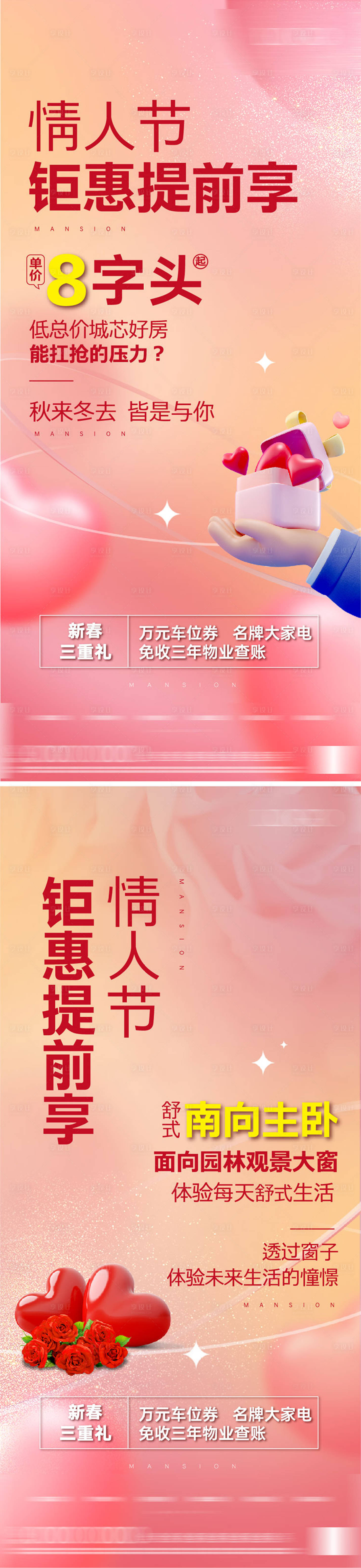 源文件下載【享設計】搜索編號：64480015215617155【情人節鉅惠活動海報】