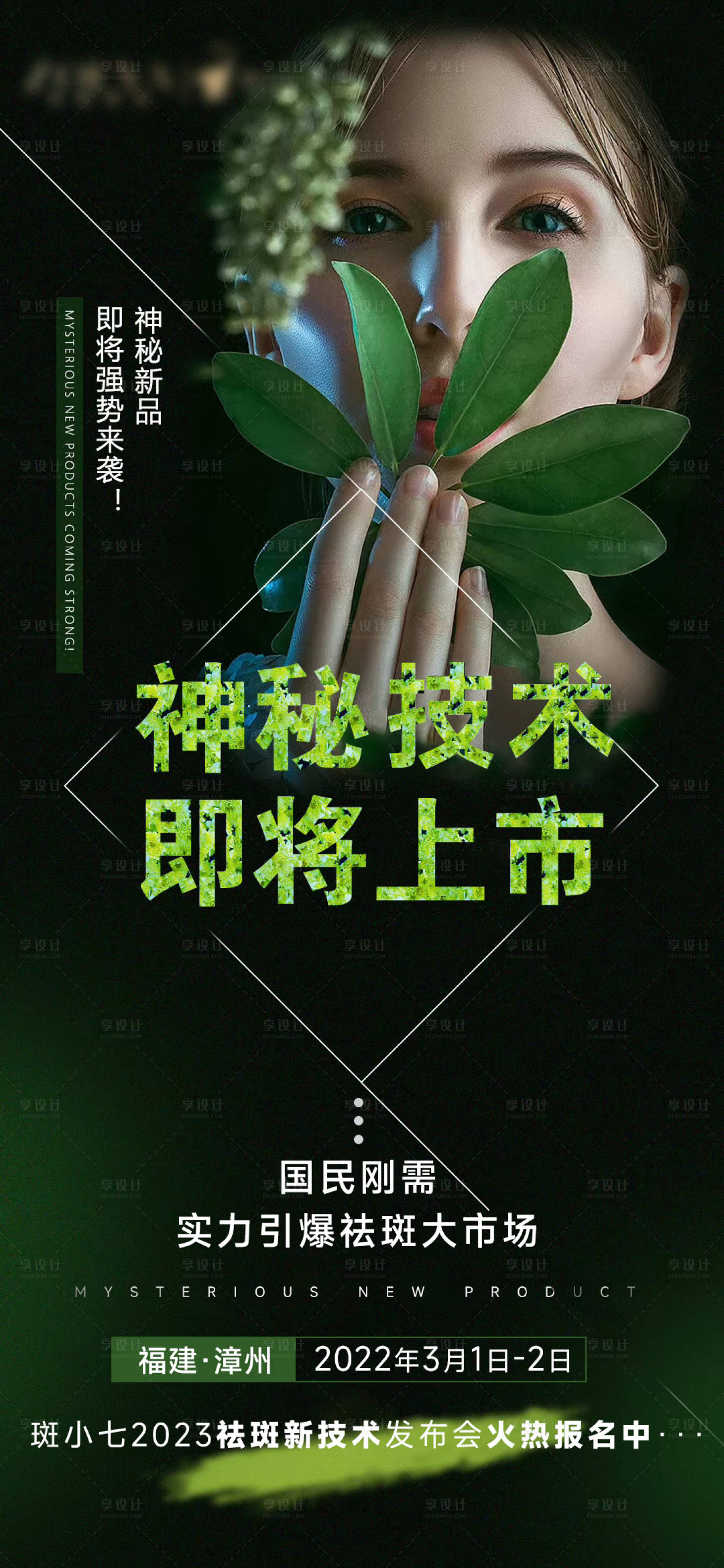 源文件下载【新品上市海报】编号：77940015754283743