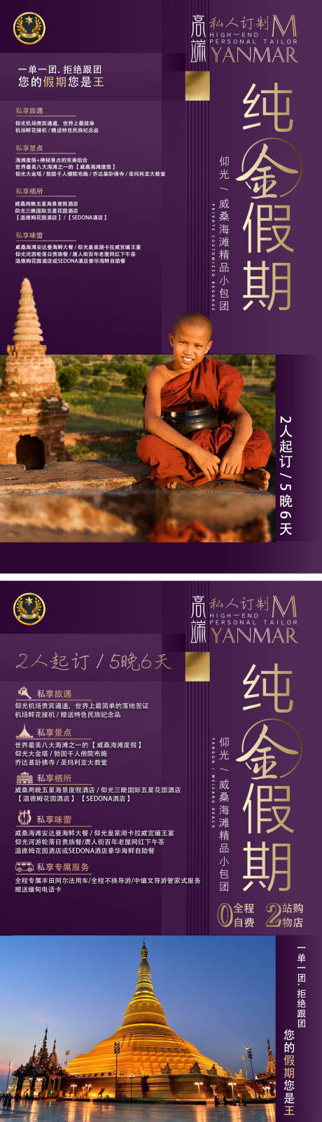 缅甸旅游宣传系列海报-源文件【享设计】