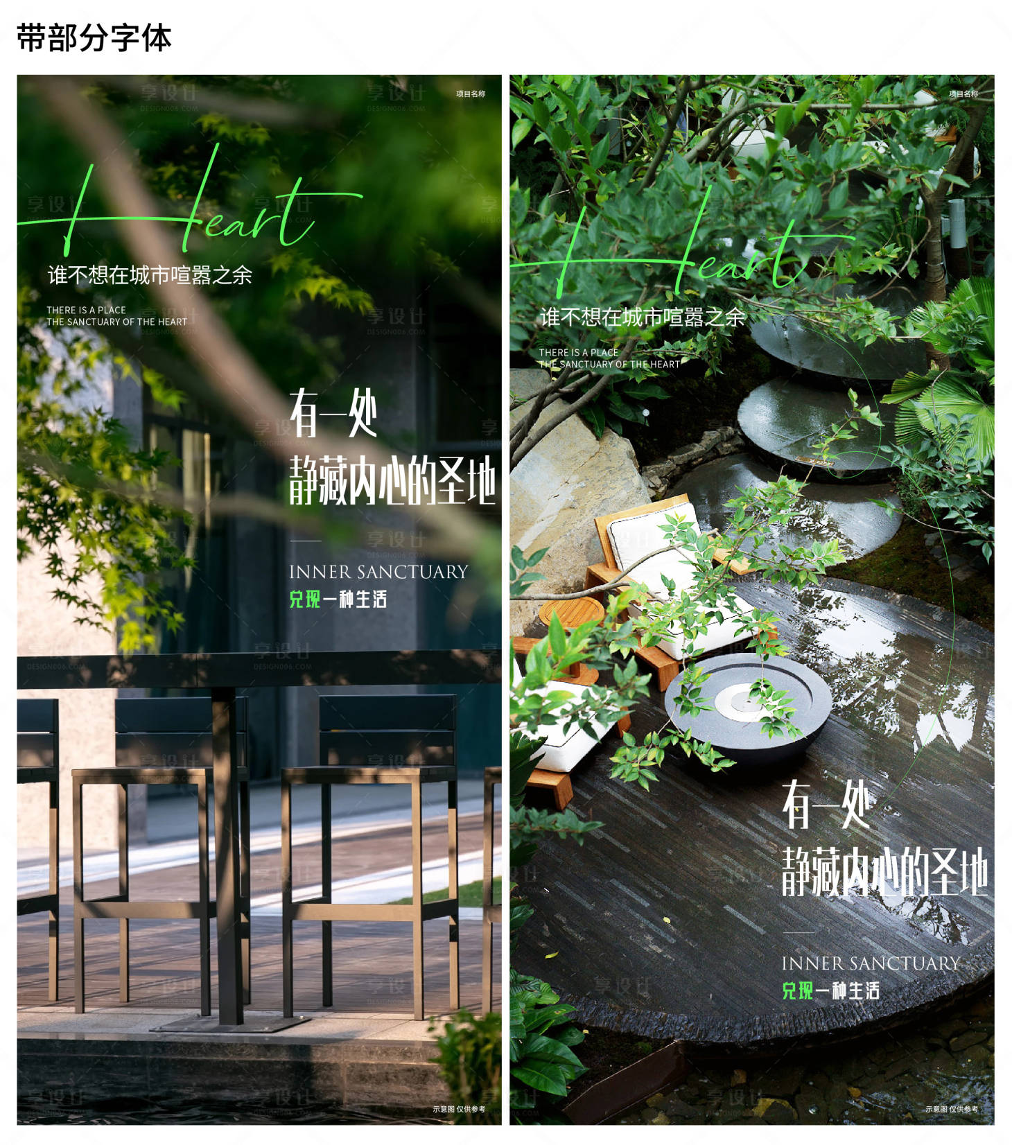 源文件下載【享設(shè)計(jì)】搜索編號(hào)：57100015494483948【地產(chǎn)庭院園林海報(bào)】