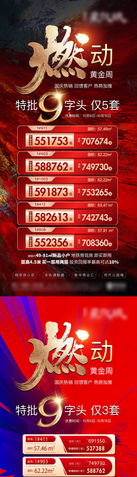源文件下载【有质感热销单图】编号：23540015665978435