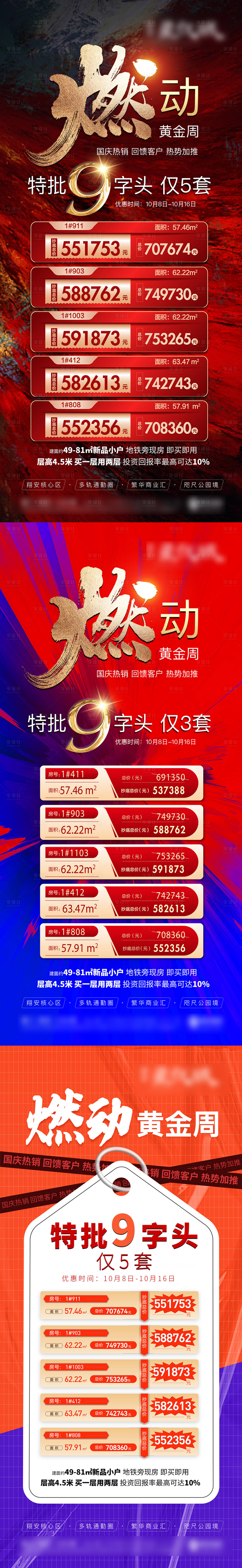 源文件下載【享設(shè)計(jì)】搜索編號(hào)：23540015665978435【有質(zhì)感熱銷單圖】