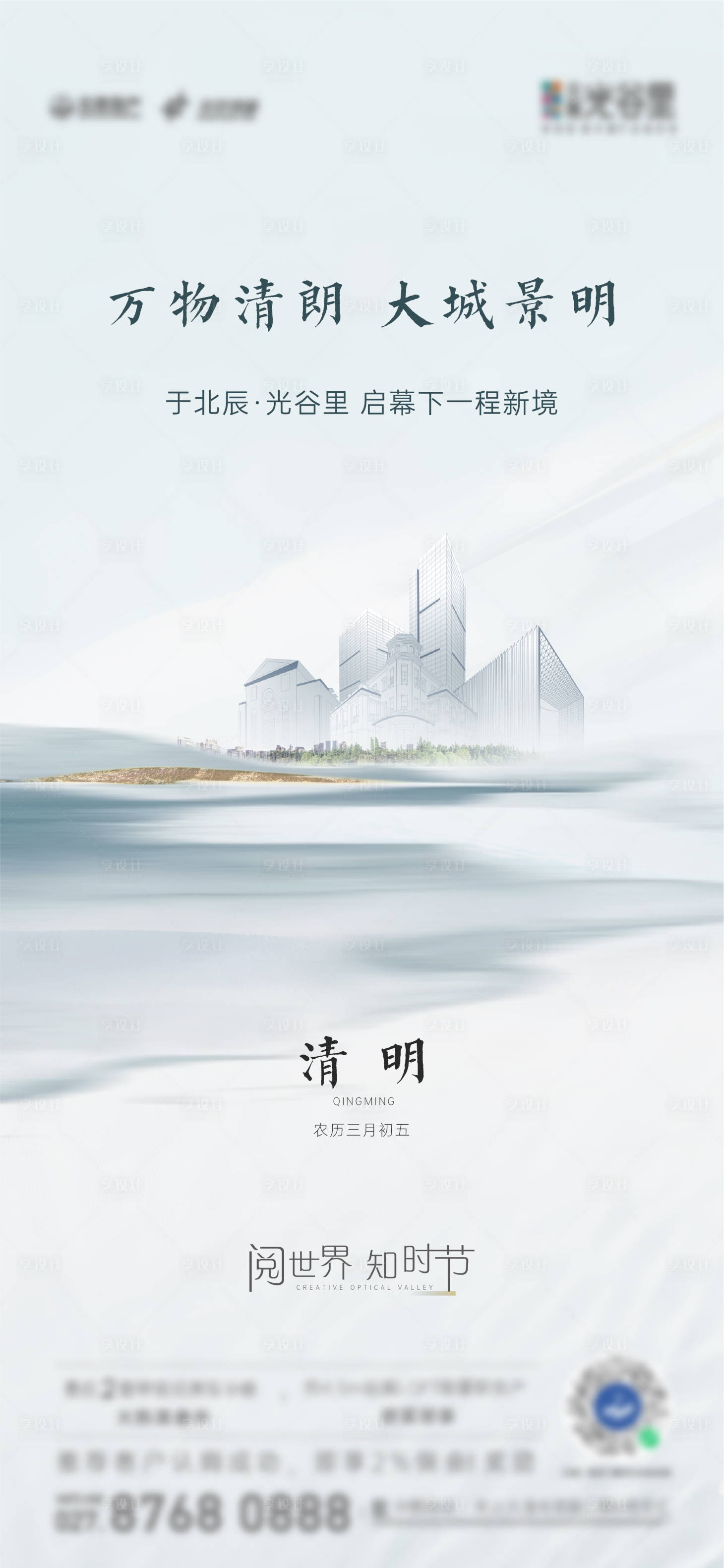 源文件下载【享设计】搜索编号：37390015695564749【清明节海报】