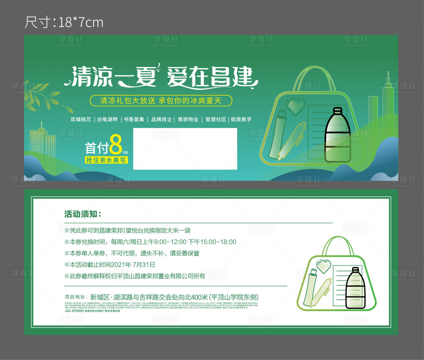 源文件下载【享设计】搜索编号：54930015164414678【参与券活动券】