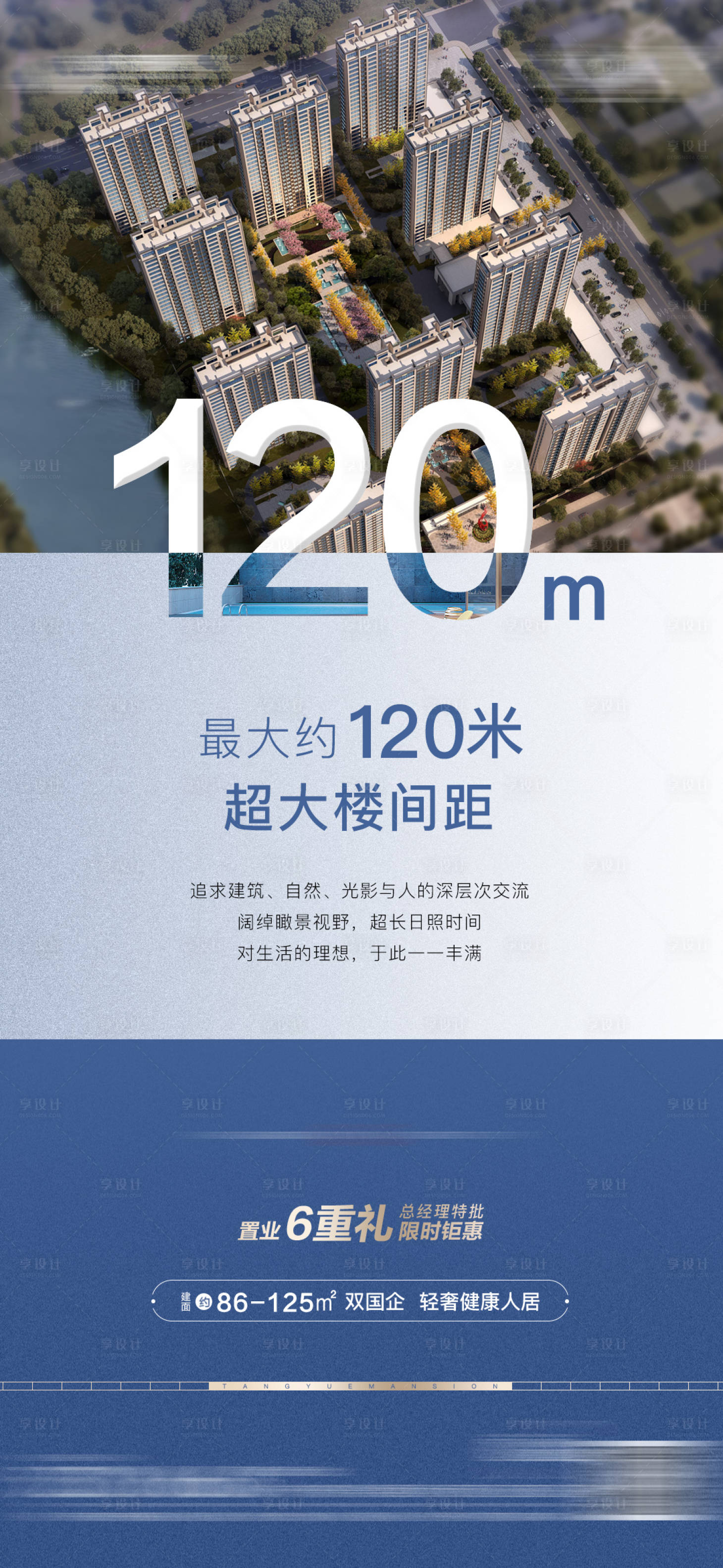 源文件下载【享设计】搜索编号：39850015280101735【地产楼间距海报】