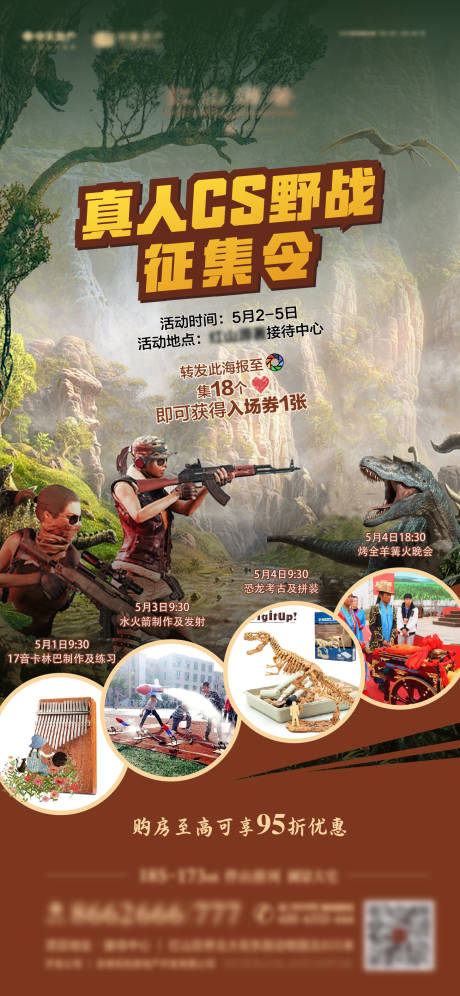 源文件下载【CS野战暖场活动海报】编号：35020015085938618