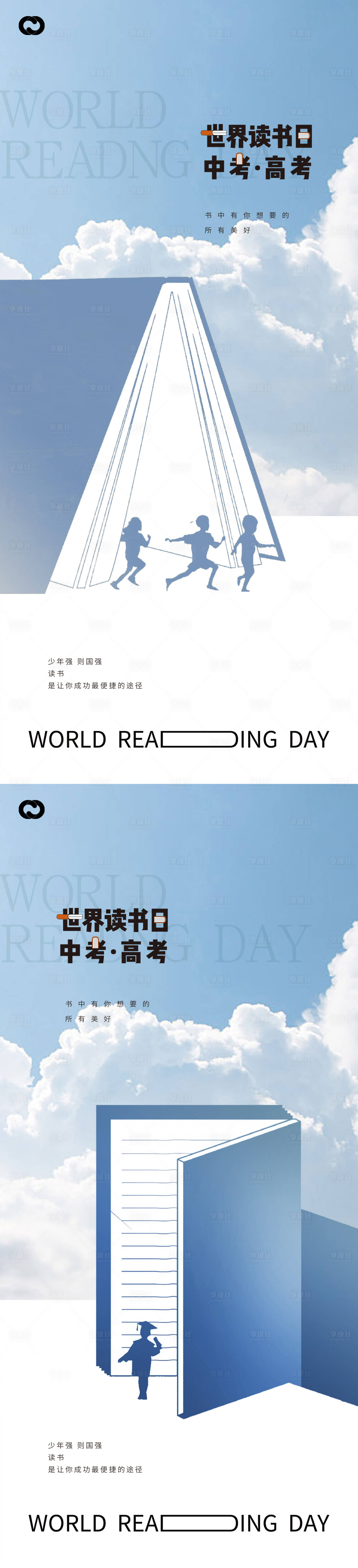 源文件下载【世界读书日中考高考书本海报】编号：58400015460799018