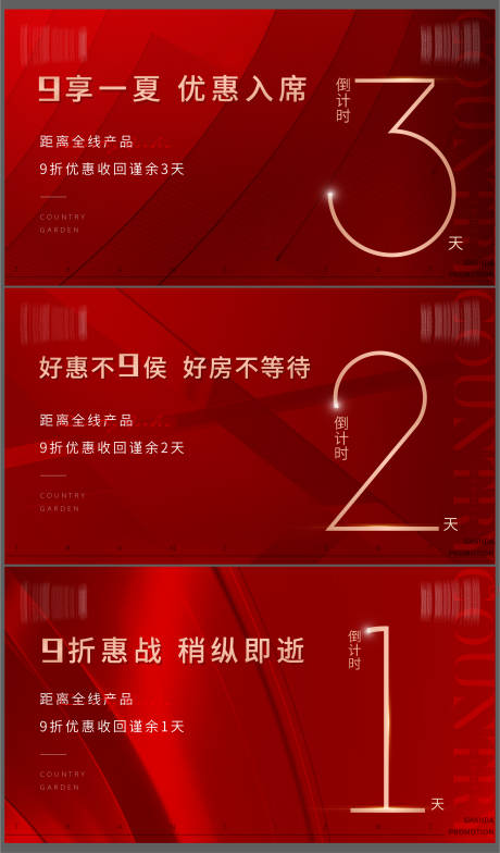 源文件下载【地产倒计时系列海报】编号：79830015507611819