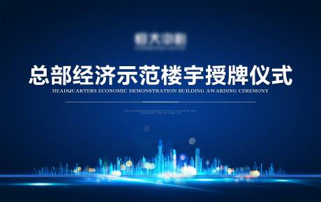 源文件下載【享設計】搜索編號：59840015398355323【經濟活動背景板】