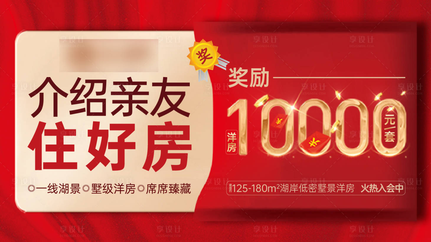 源文件下载【享设计】搜索编号：13550015287623396【推荐有礼海报展板】