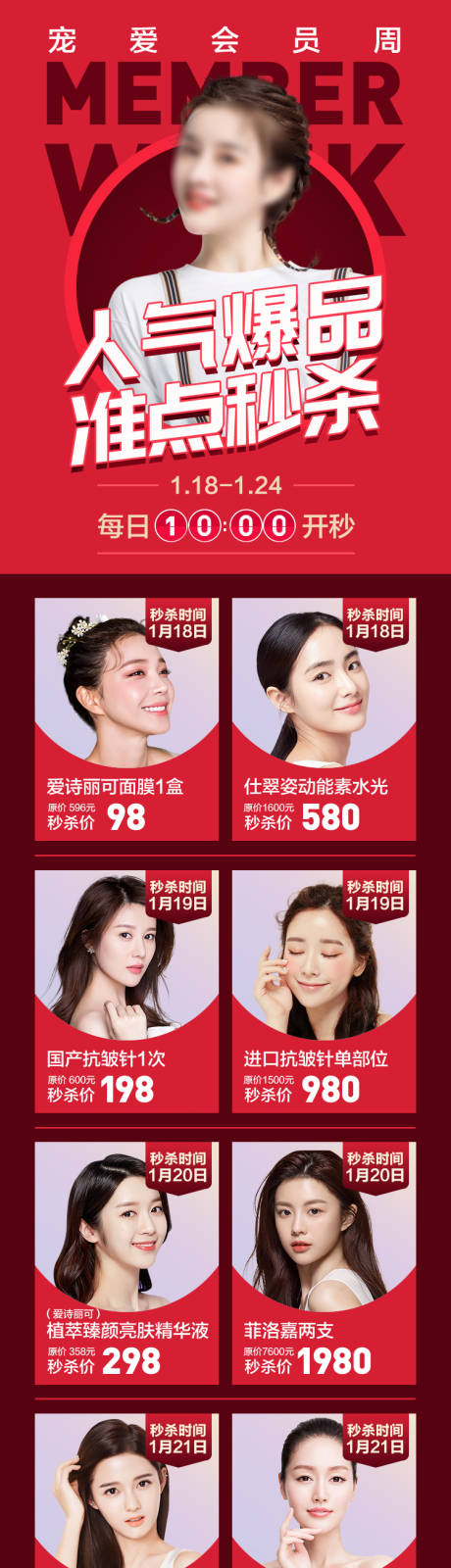 源文件下载【享设计】搜索编号：53930015232807060【医美人气爆品长图海报】