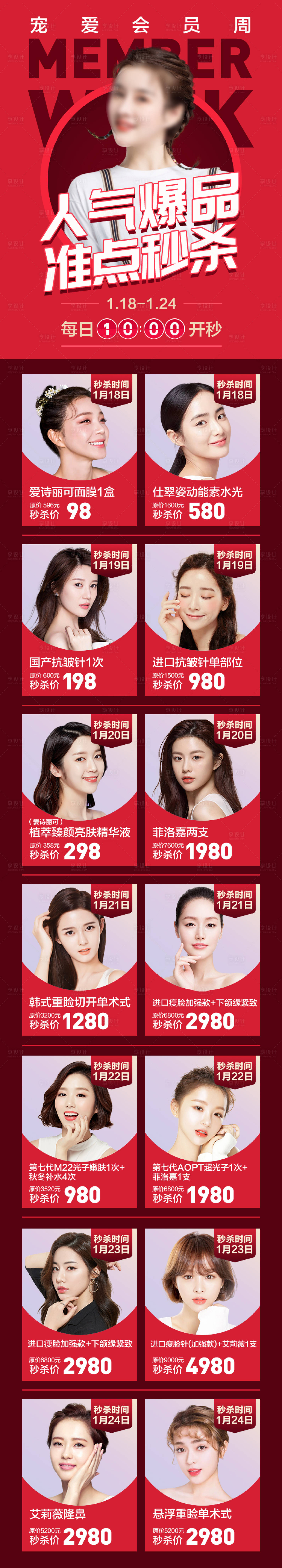 源文件下載【享設(shè)計(jì)】搜索編號(hào)：53930015232807060【醫(yī)美人氣爆品長(zhǎng)圖海報(bào)】