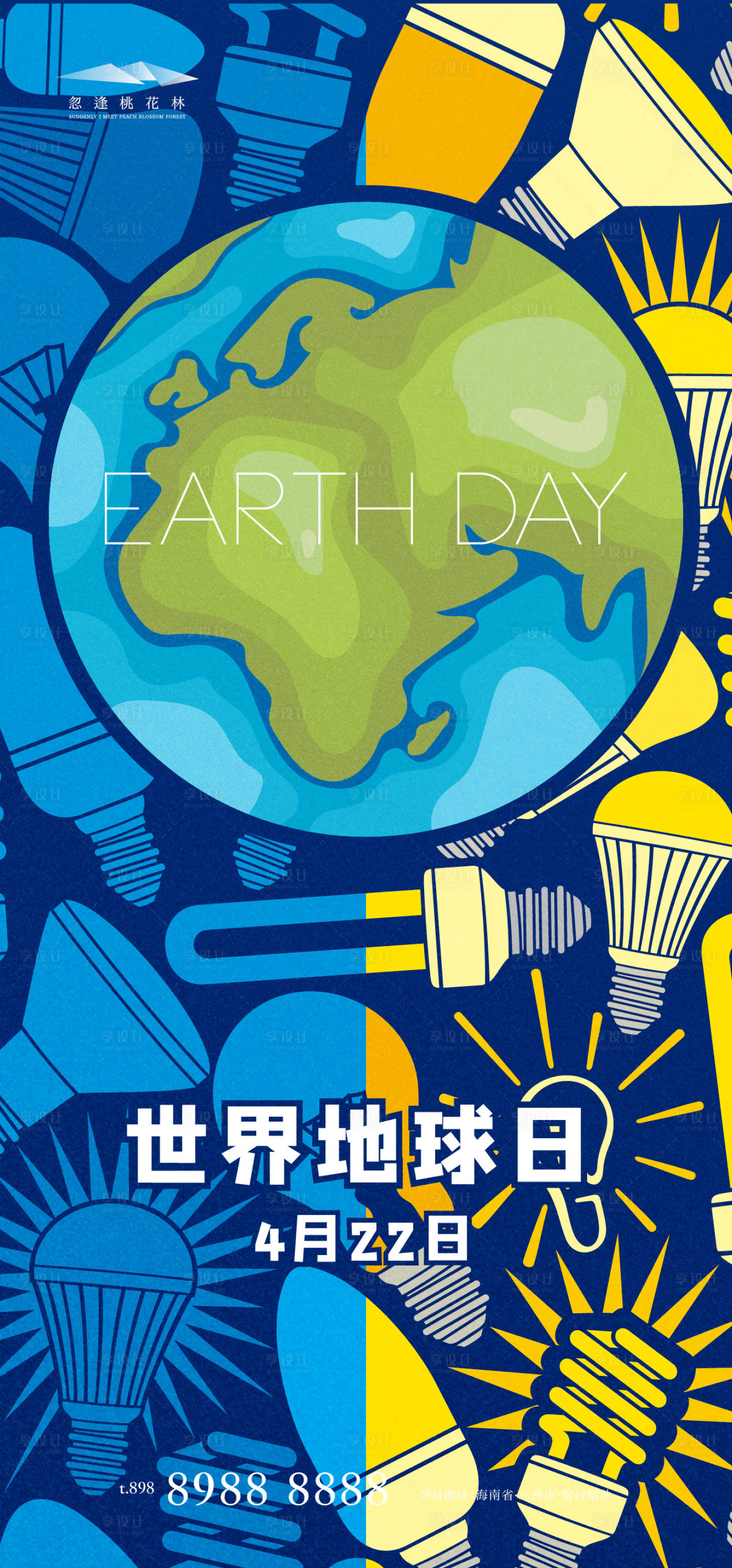 源文件下載【享設計】搜索編號：33230015677996261【世界地球日】