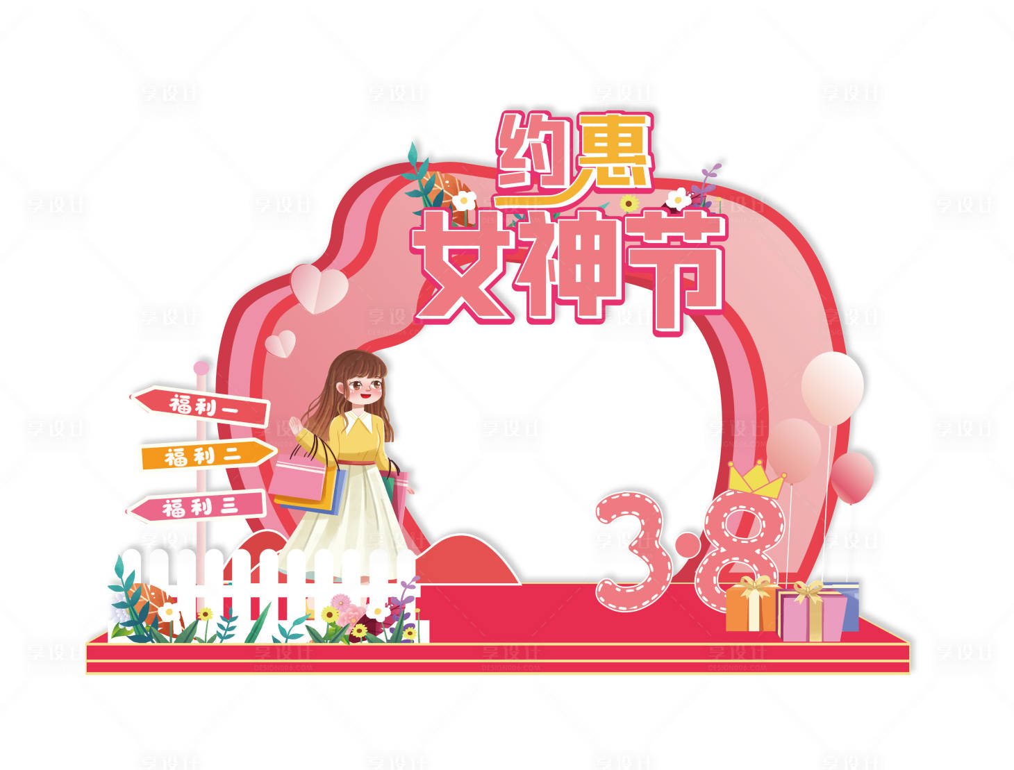 源文件下载【女神节商超美陈设计】编号：20230301153014884