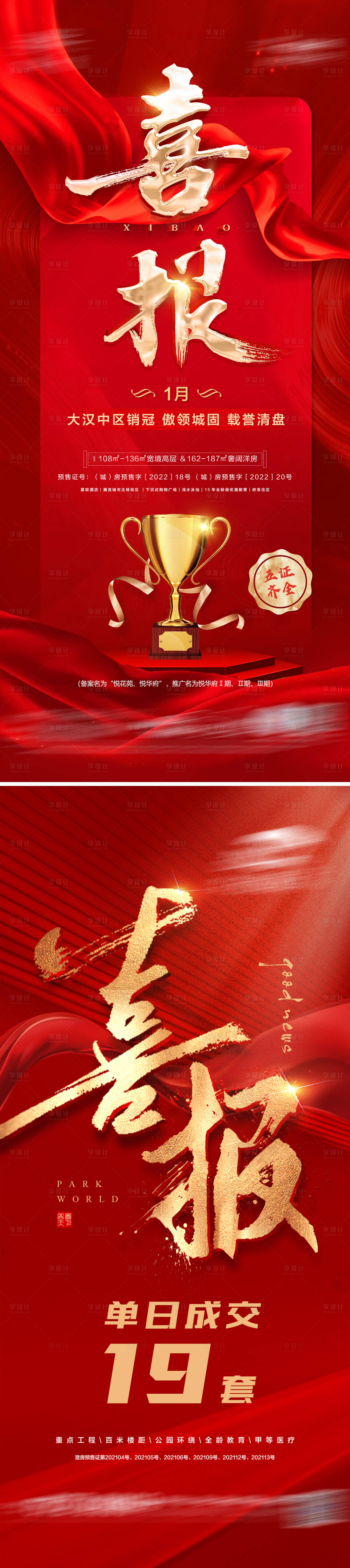 源文件下載【享設計】搜索編號：49680015089135103【喜報】
