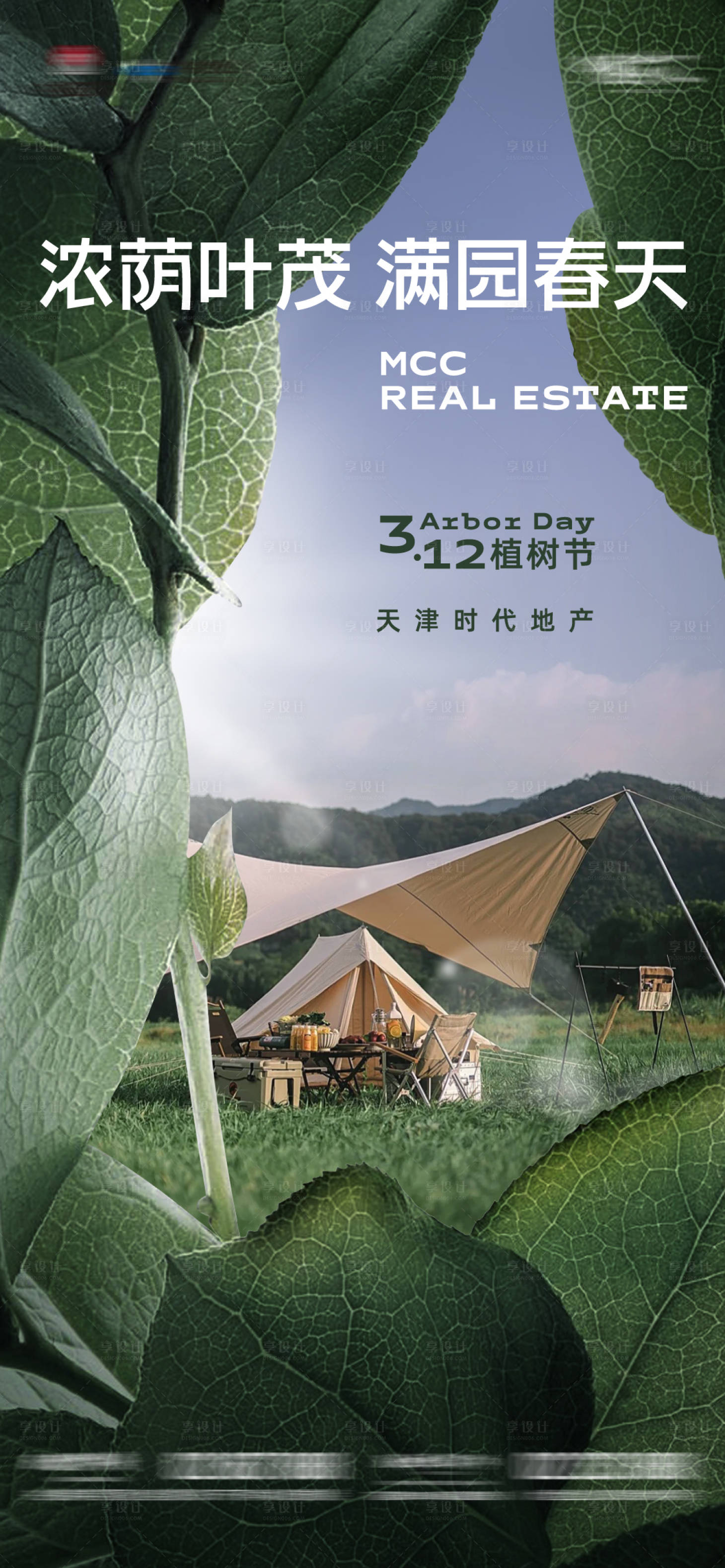 源文件下载【享设计】搜索编号：71910015757926260【植树节海报】