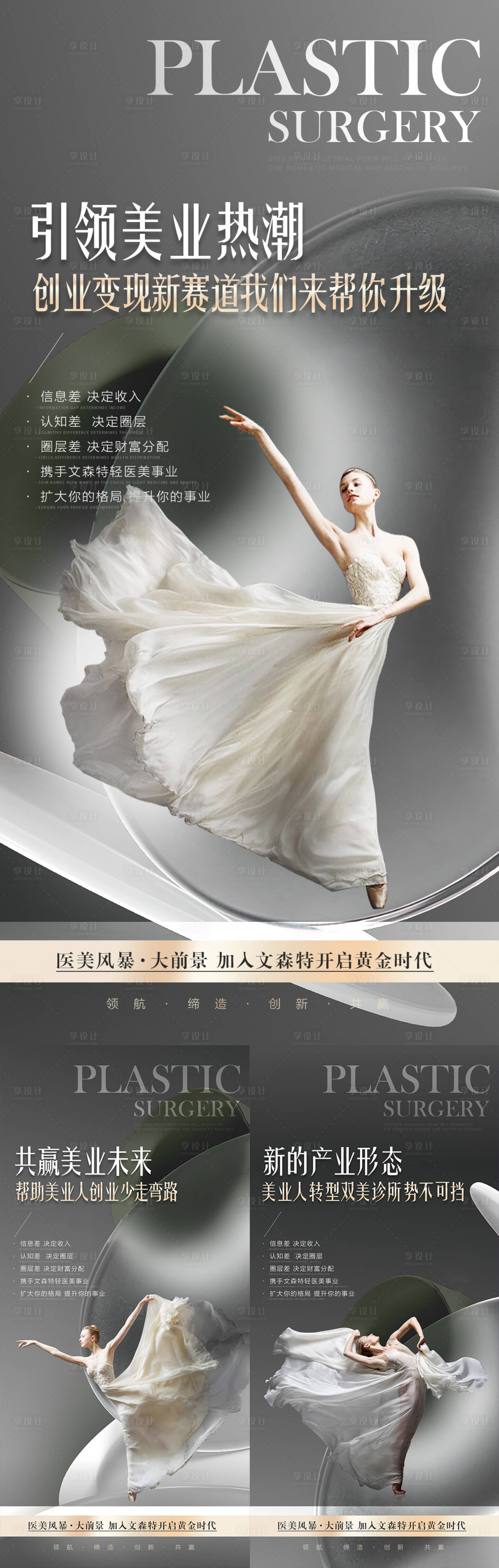 源文件下載【享設(shè)計(jì)】搜索編號(hào)：86470015747622109【醫(yī)美招商系列海報(bào)】