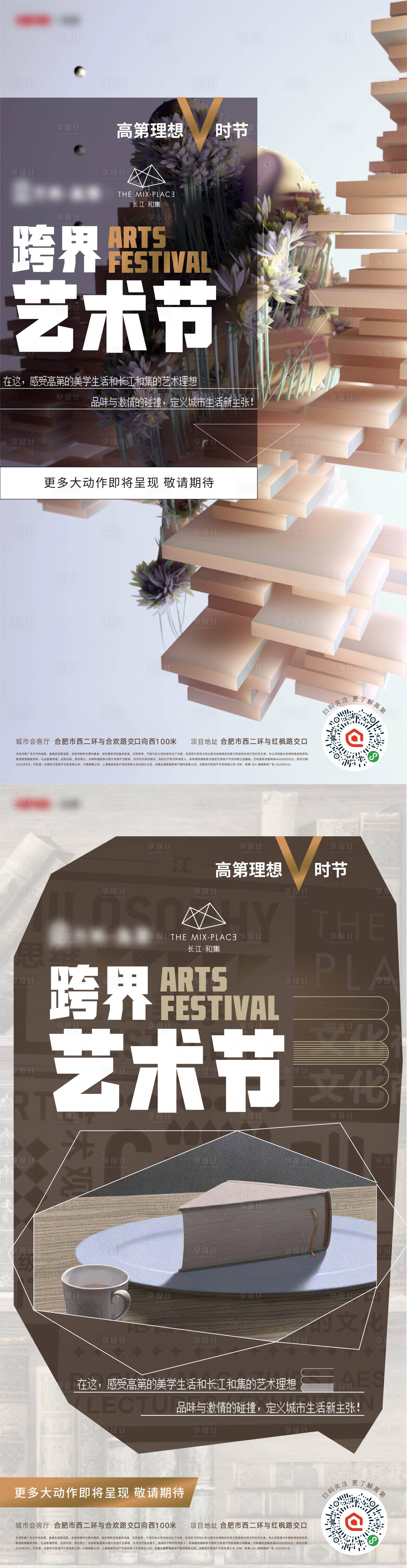 源文件下载【地产跨界艺术节系列海报】编号：85980015563085833