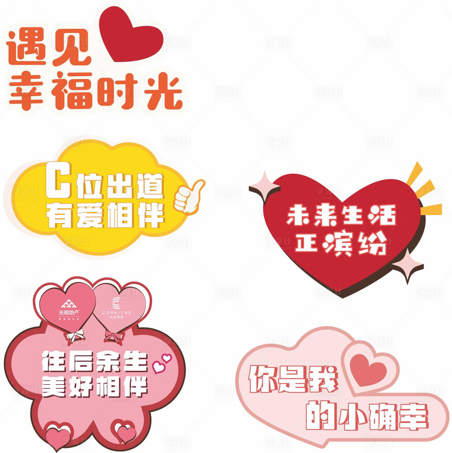 源文件下载【享设计】搜索编号：61140015501606885【爱心云朵幸福手举牌】