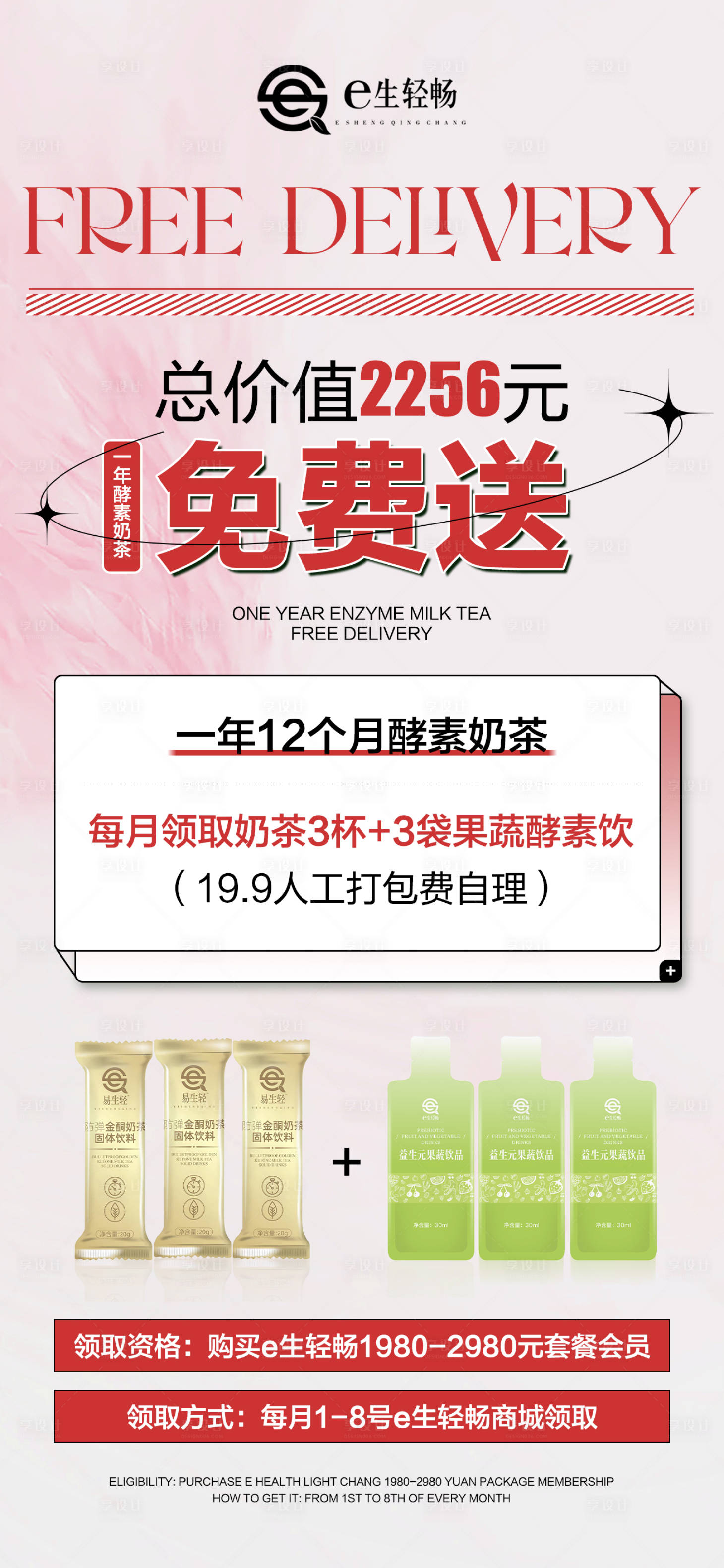 源文件下载【微商活动海报】编号：64100015659547541