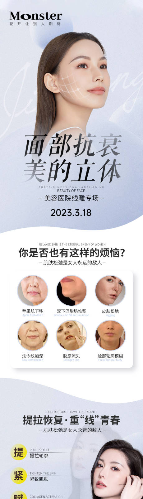 源文件下载【医美线雕悦升线专题】编号：61130015446564848