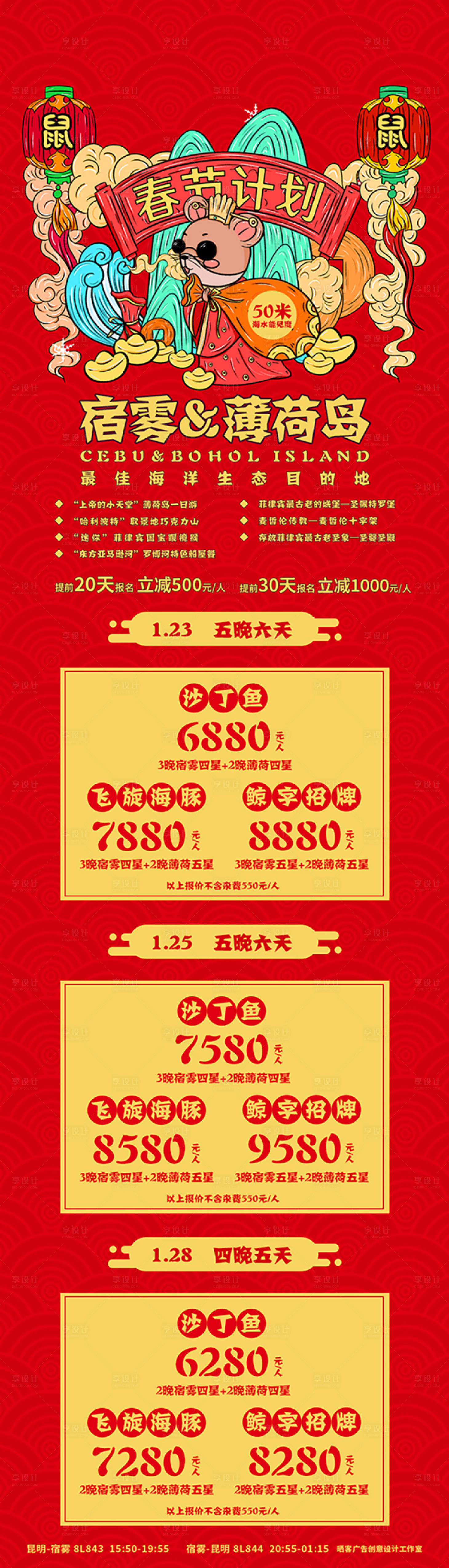 源文件下載【享設計】搜索編號：85520015254547366【菲律賓旅游長圖】