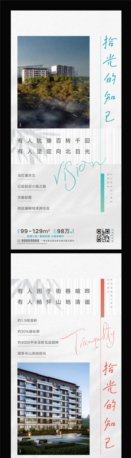 源文件下载【房地产项目价值点系列宣传海报】编号：99920015690108464