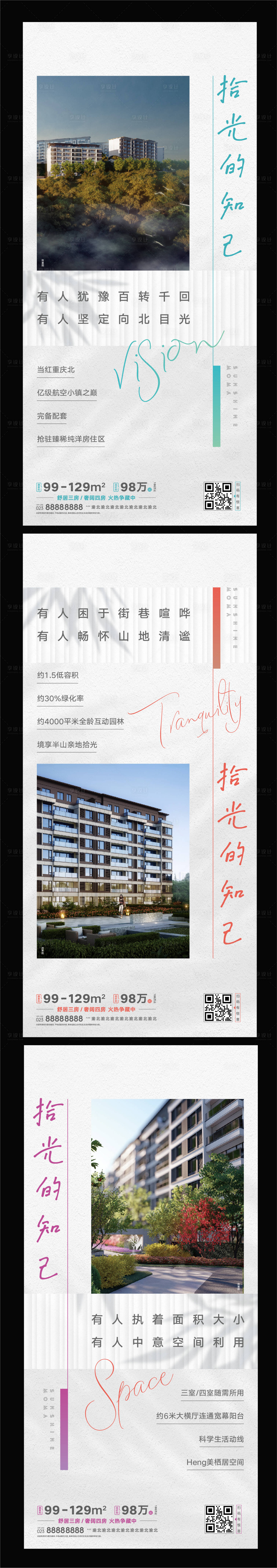 源文件下載【享設計】搜索編號：99920015690108464【房地產項目價值點系列宣傳海報】