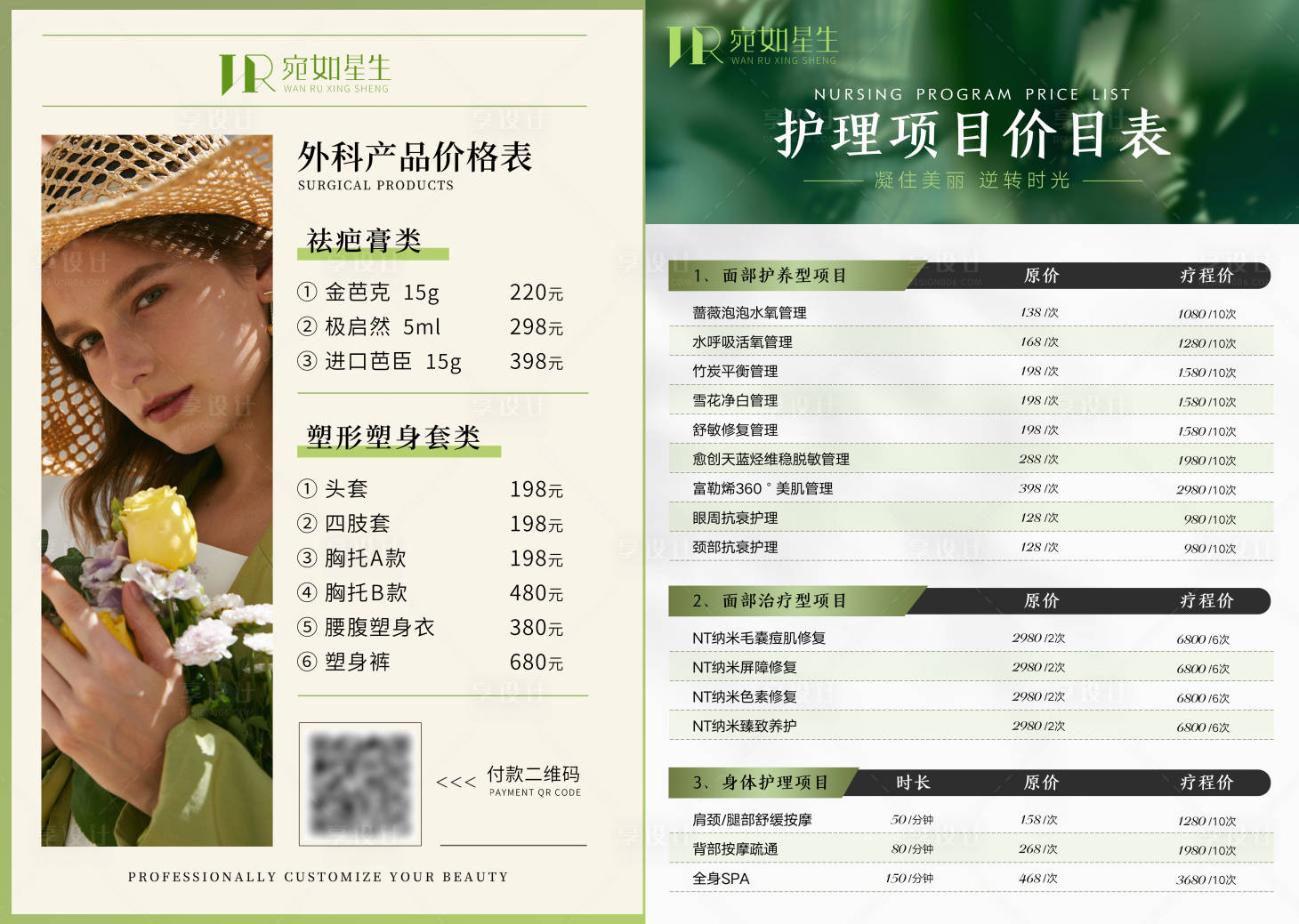 源文件下载【轻医美护肤价格表台卡】编号：72540015587805482